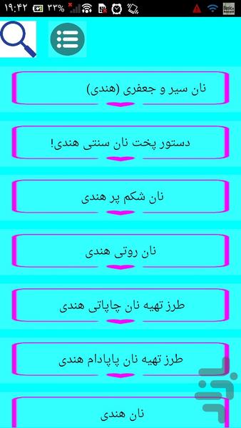 شیرینی پزی هندی - Image screenshot of android app