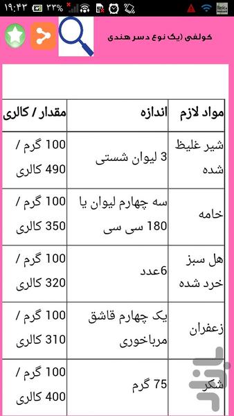 شیرینی پزی هندی - Image screenshot of android app