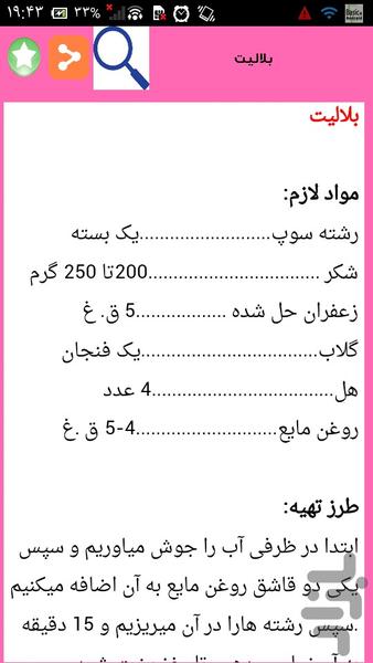 شیرینی پزی هندی - Image screenshot of android app