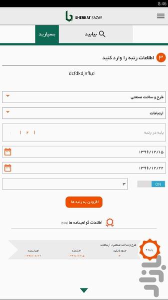 شرکت بازار - عکس برنامه موبایلی اندروید