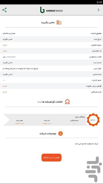 شرکت بازار - عکس برنامه موبایلی اندروید