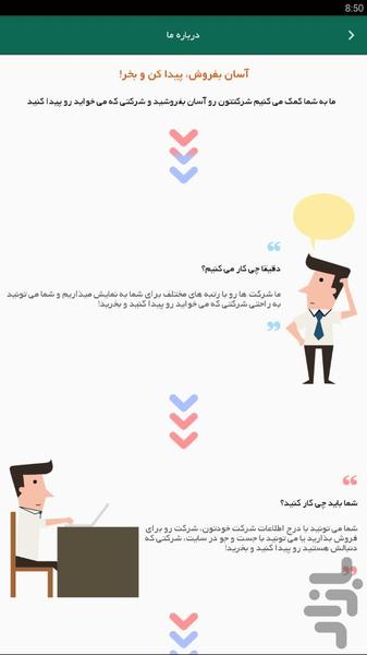 شرکت بازار - عکس برنامه موبایلی اندروید