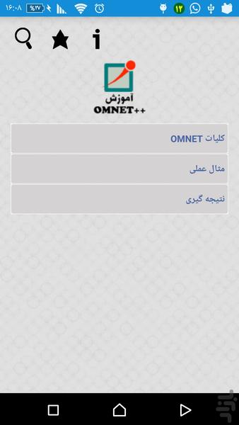 آموزش Omnet - عکس برنامه موبایلی اندروید