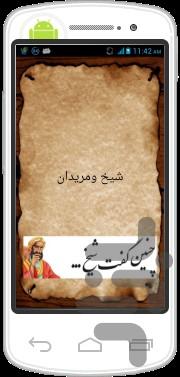 شیخ و مریدان - Image screenshot of android app