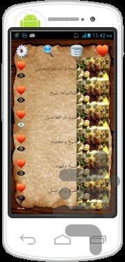 شیخ و مریدان - عکس برنامه موبایلی اندروید