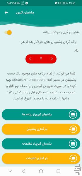 محاسبه اعمال - Image screenshot of android app