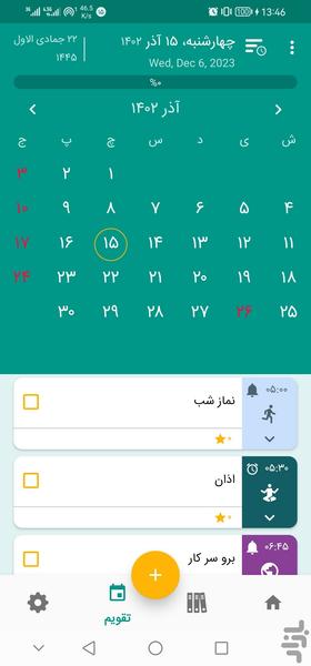 محاسبه اعمال - Image screenshot of android app