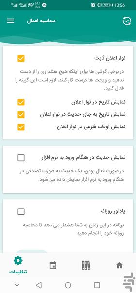 محاسبه اعمال - Image screenshot of android app