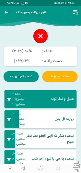 محاسبه اعمال - Image screenshot of android app