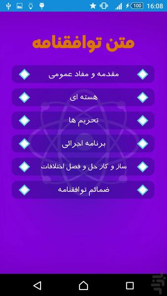 برجام (ترجمه وزارت خارجه) - عکس برنامه موبایلی اندروید