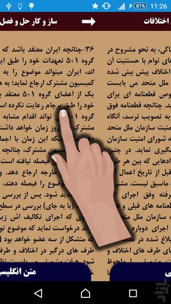 برجام (ترجمه وزارت خارجه) - عکس برنامه موبایلی اندروید