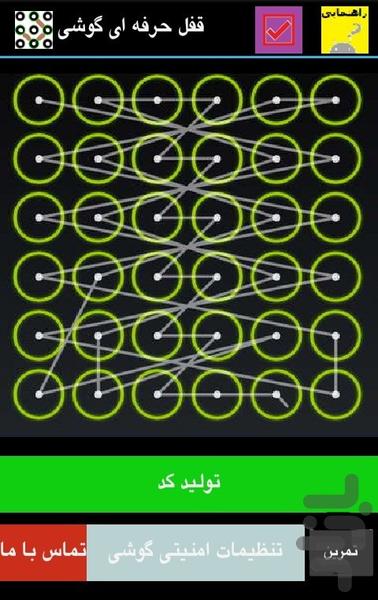 قفل حرفه ای گوشی - Image screenshot of android app