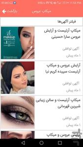 شیکات دایرکتوری خدمات زیبایی ایران - عکس برنامه موبایلی اندروید