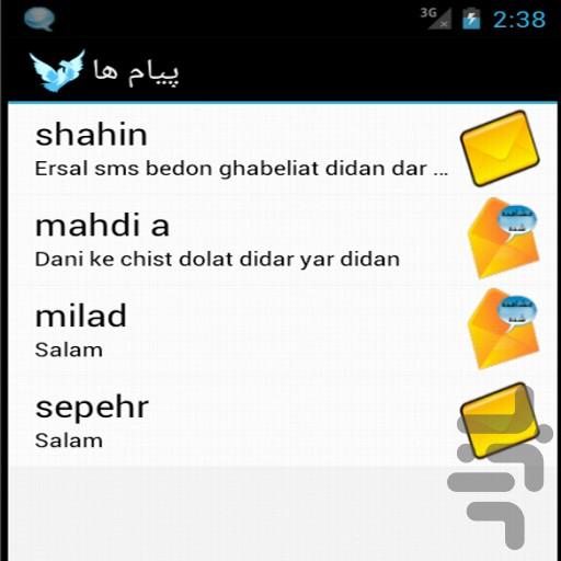 اس ام اس خصوصی(پیام خصوصی) - Image screenshot of android app