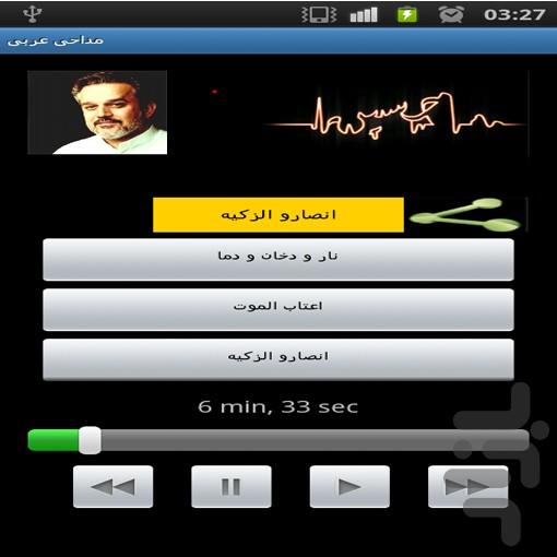 مداحی عربی - عکس برنامه موبایلی اندروید