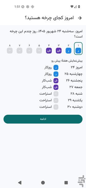 Shiftino Shift Calendar - Image screenshot of android app