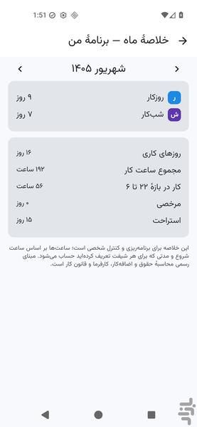Shiftino Shift Calendar - Image screenshot of android app