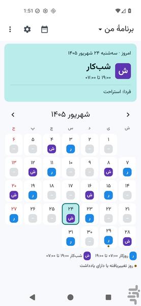 Shiftino Shift Calendar - Image screenshot of android app