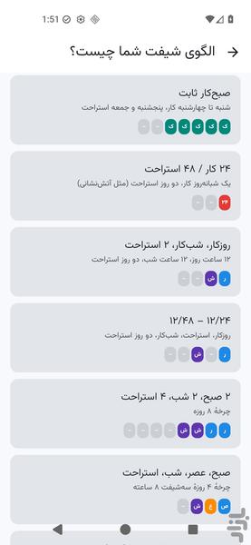 Shiftino Shift Calendar - Image screenshot of android app