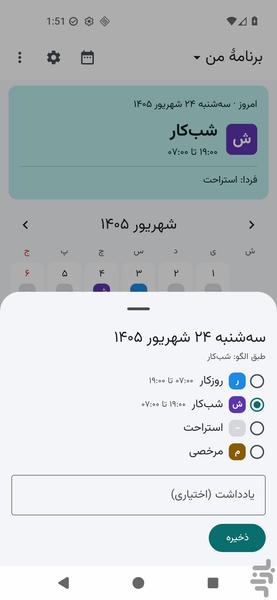 Shiftino Shift Calendar - Image screenshot of android app