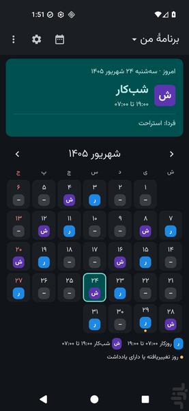 Shiftino Shift Calendar - Image screenshot of android app