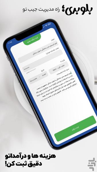 حسابداری شخصی بلوبری - عکس برنامه موبایلی اندروید