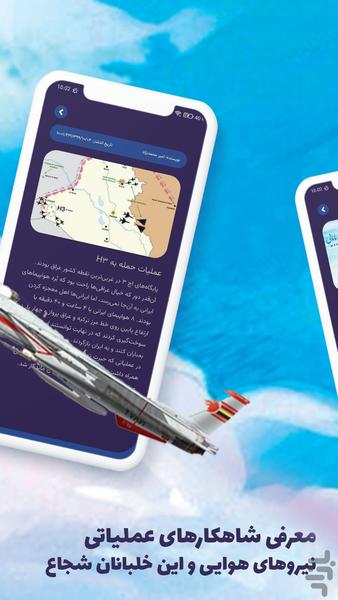 فاتحان آسمان - عکس برنامه موبایلی اندروید