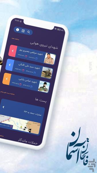 Conquerors of Sky - عکس برنامه موبایلی اندروید