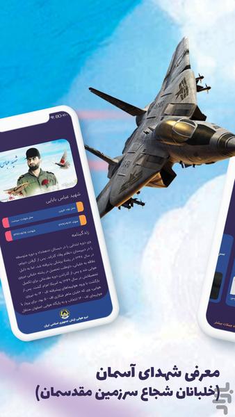 Conquerors of Sky - عکس برنامه موبایلی اندروید
