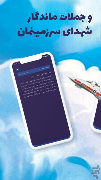 فاتحان آسمان - عکس برنامه موبایلی اندروید