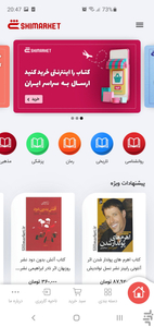 شی مارکت فروشگاه اینترنتی کتاب - عکس برنامه موبایلی اندروید