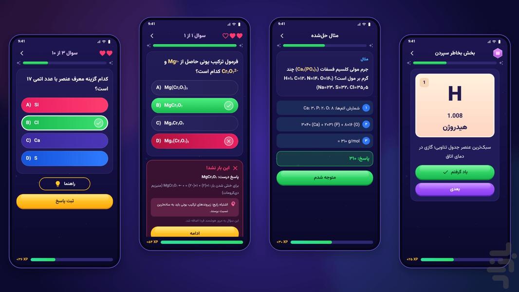 شیمیجو - Image screenshot of android app