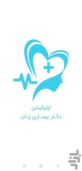 Doctor Disease of Women - Image screenshot of android app