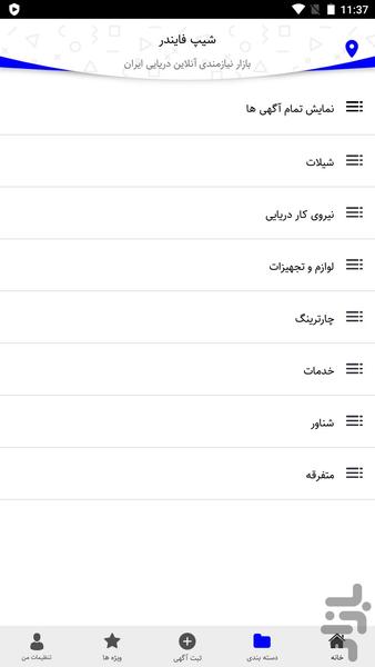 ShipFinder - عکس برنامه موبایلی اندروید