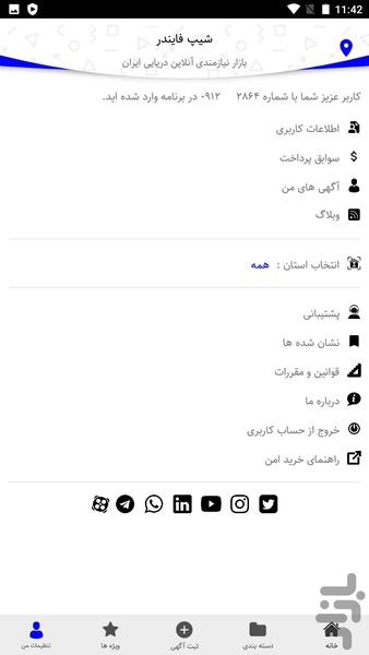 ShipFinder - عکس برنامه موبایلی اندروید