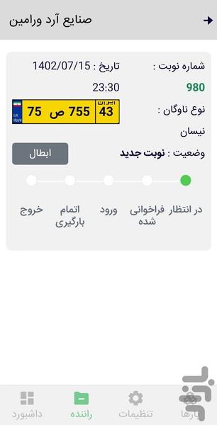 شیپین - Image screenshot of android app