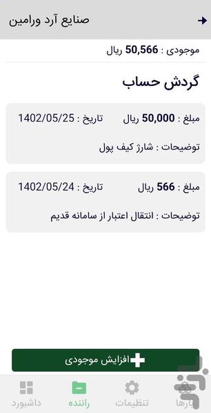 شیپین - Image screenshot of android app