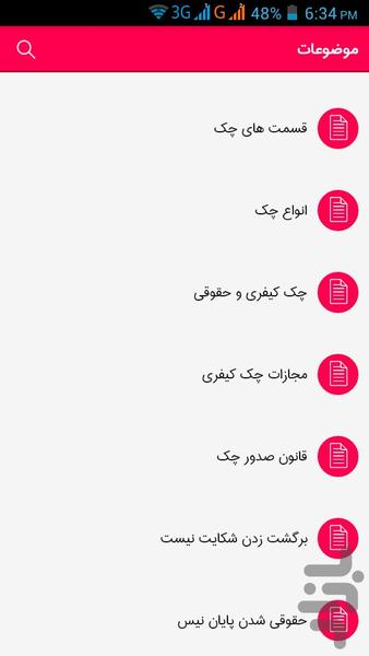 حقایق چک و سفته - عکس برنامه موبایلی اندروید