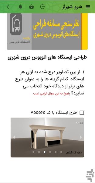سرو شیراز - عکس برنامه موبایلی اندروید