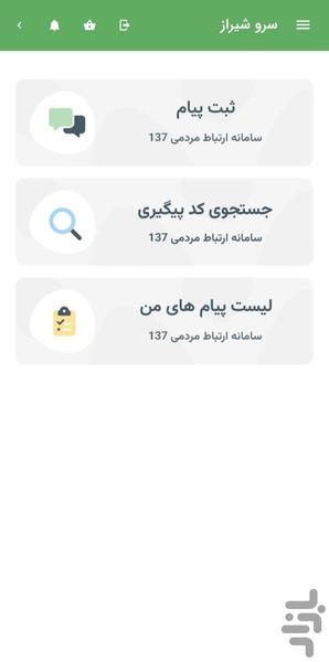 سرو شیراز - عکس برنامه موبایلی اندروید