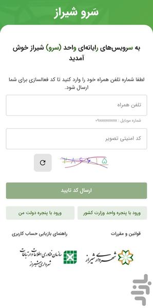 سرو شیراز - Image screenshot of android app