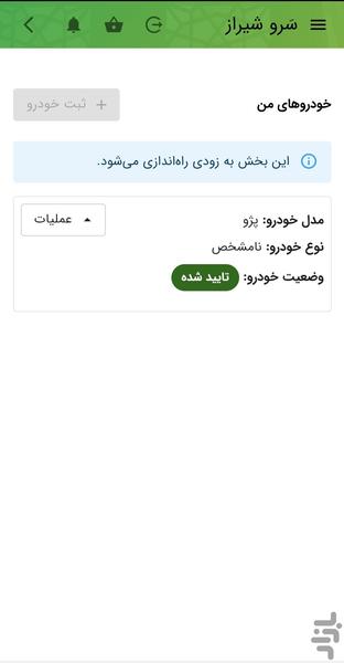 سرو شیراز - عکس برنامه موبایلی اندروید