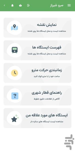 سرو شیراز - عکس برنامه موبایلی اندروید