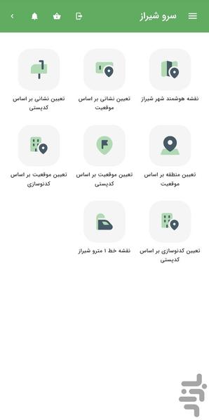 سرو شیراز - عکس برنامه موبایلی اندروید