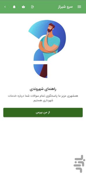 سرو شیراز - عکس برنامه موبایلی اندروید