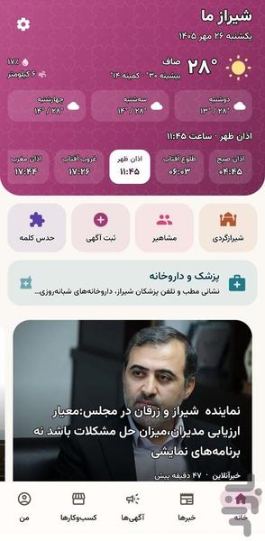 شیراز ما | آگهی و اخبار شیراز - عکس برنامه موبایلی اندروید