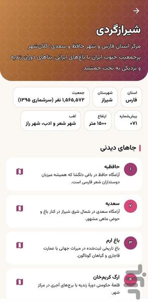 شیراز ما | آگهی و اخبار شیراز - عکس برنامه موبایلی اندروید