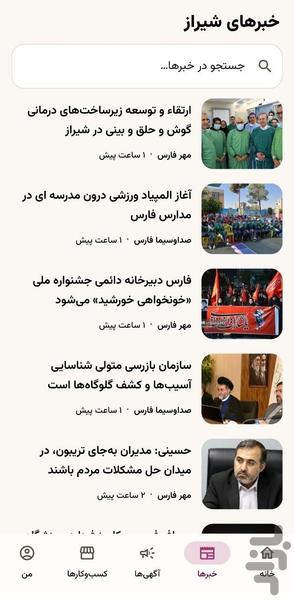 شیراز ما | آگهی و اخبار شیراز - عکس برنامه موبایلی اندروید