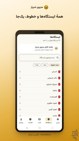 متروی شیراز - عکس برنامه موبایلی اندروید