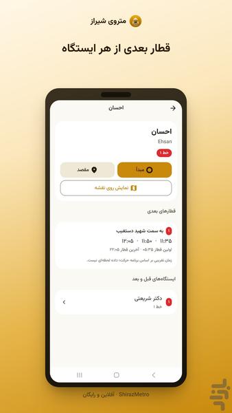 متروی شیراز - عکس برنامه موبایلی اندروید